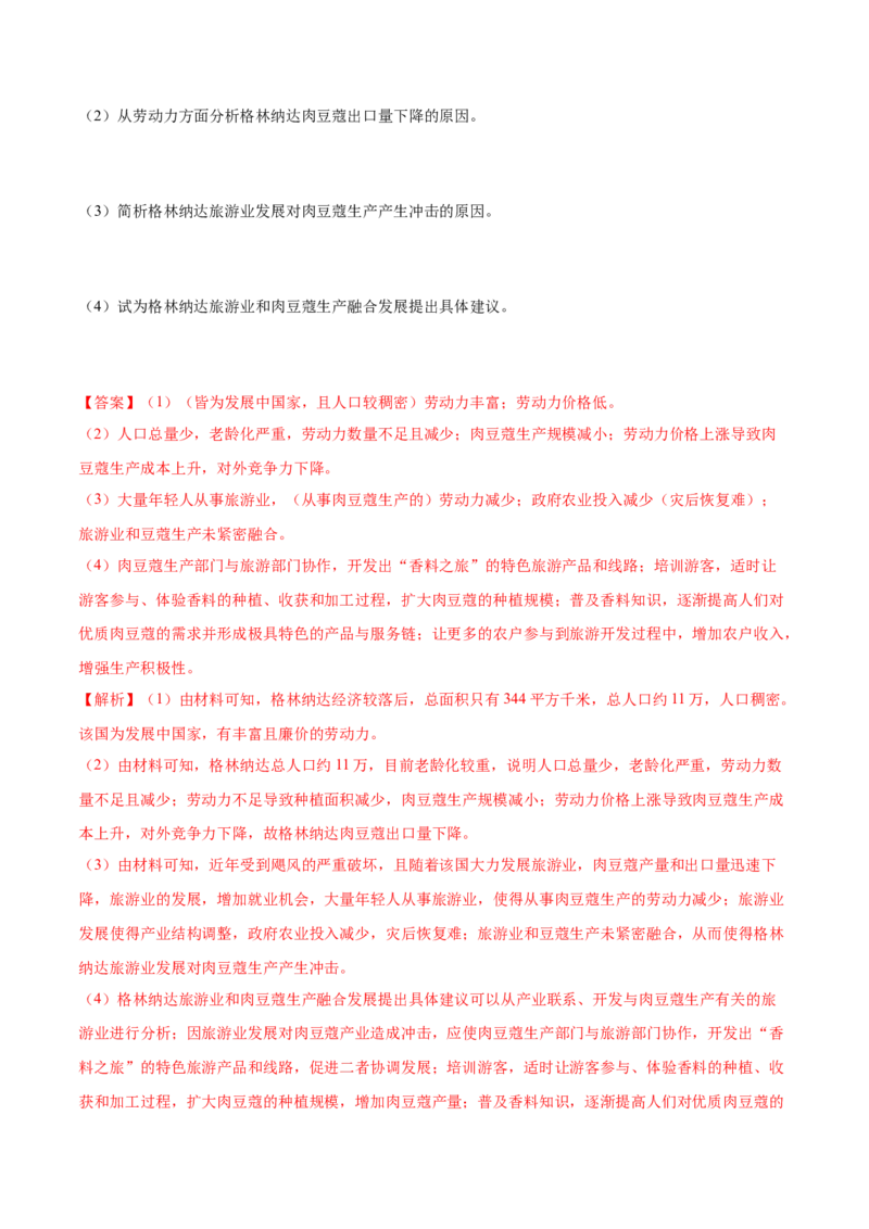 第24题区域农业发展-备战2024年高考地理临考题号押题（江苏卷）（解析版）_9.2025地理总复习_2024年新高考资料_5.2024三轮冲刺_备战2024年高考地理临考题号押题（江苏卷）323403113