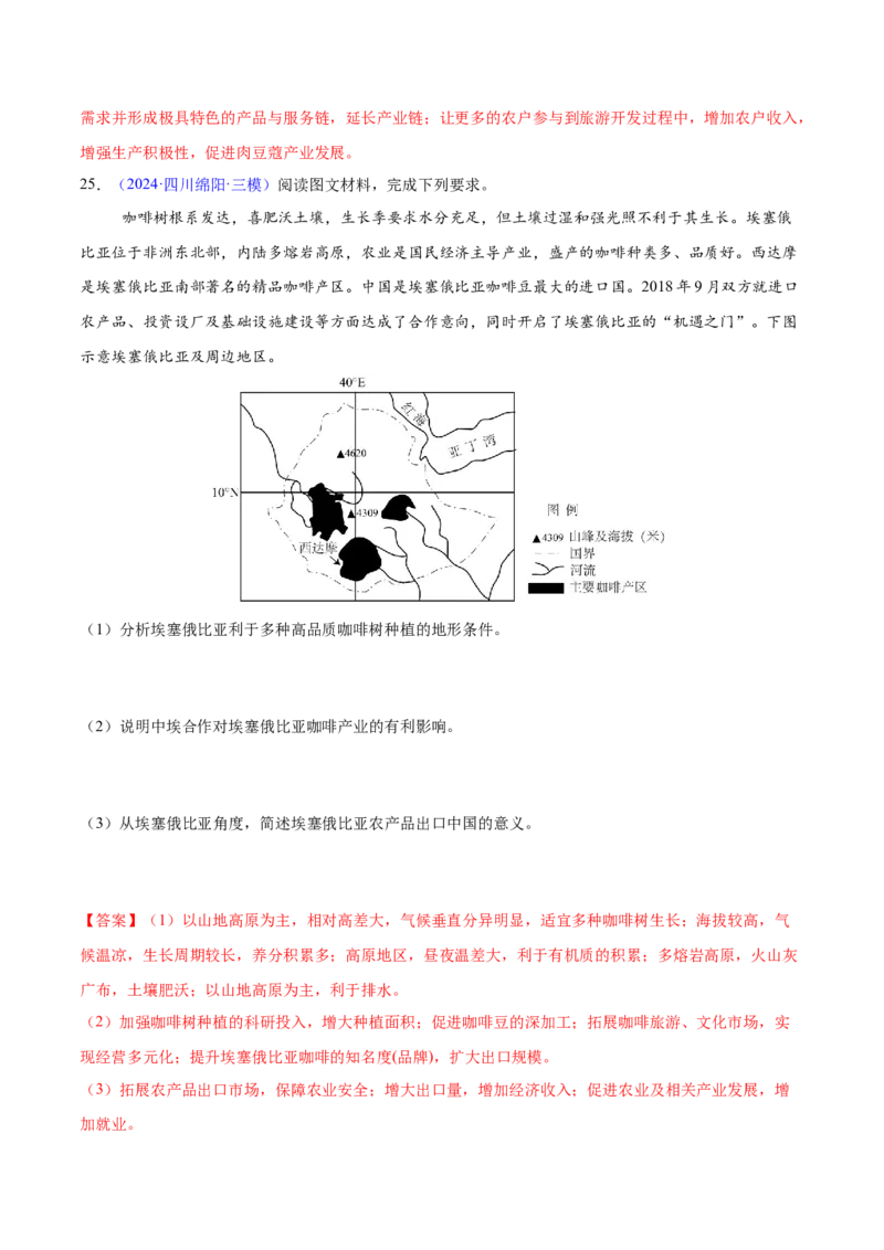 第24题区域农业发展-备战2024年高考地理临考题号押题（江苏卷）（解析版）_9.2025地理总复习_2024年新高考资料_5.2024三轮冲刺_备战2024年高考地理临考题号押题（江苏卷）323403113