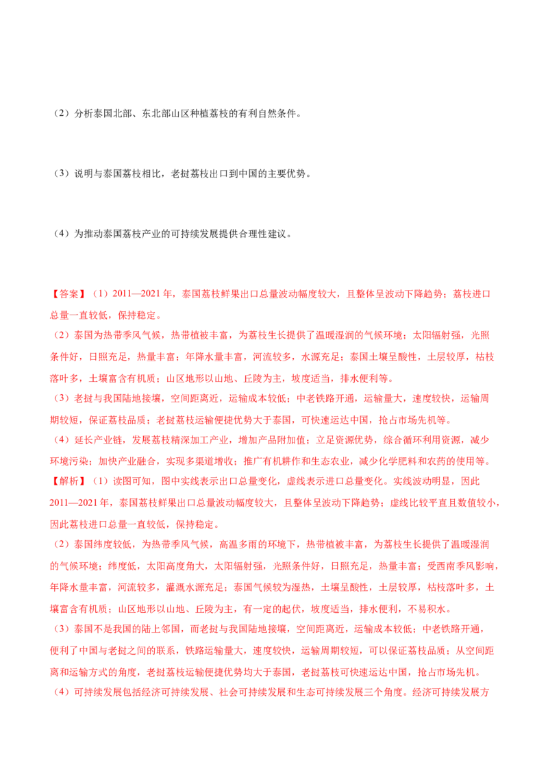 第24题区域农业发展-备战2024年高考地理临考题号押题（江苏卷）（解析版）_9.2025地理总复习_2024年新高考资料_5.2024三轮冲刺_备战2024年高考地理临考题号押题（江苏卷）323403113
