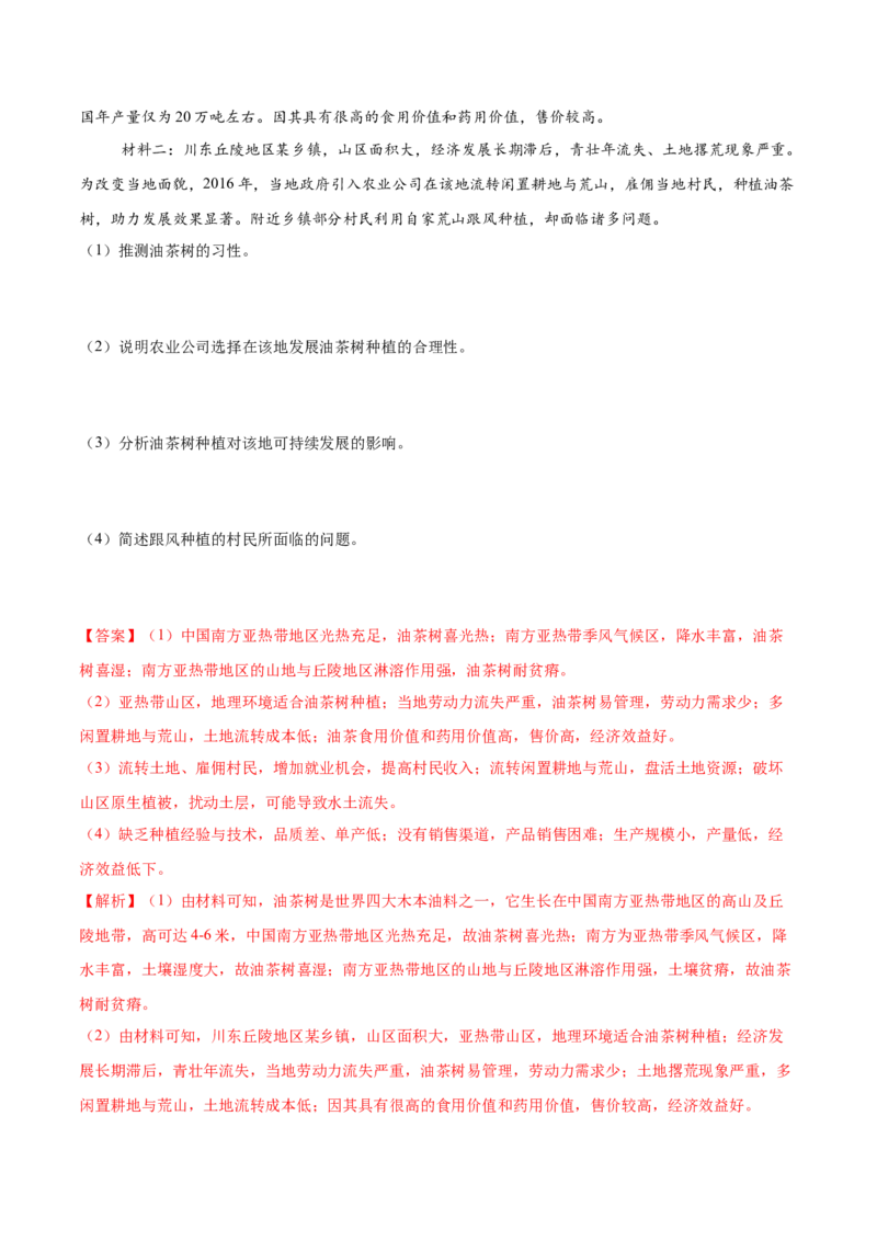 第24题区域农业发展-备战2024年高考地理临考题号押题（江苏卷）（解析版）_9.2025地理总复习_2024年新高考资料_5.2024三轮冲刺_备战2024年高考地理临考题号押题（江苏卷）323403113