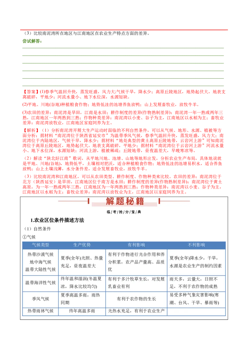 第24题区域农业发展-备战2024年高考地理临考题号押题（江苏卷）（解析版）_9.2025地理总复习_2024年新高考资料_5.2024三轮冲刺_备战2024年高考地理临考题号押题（江苏卷）323403113