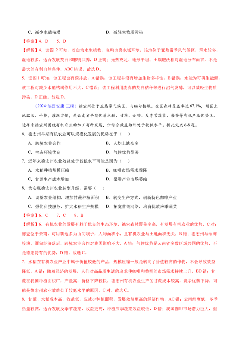 第24题区域农业发展-备战2024年高考地理临考题号押题（江苏卷）（解析版）_9.2025地理总复习_2024年新高考资料_5.2024三轮冲刺_备战2024年高考地理临考题号押题（江苏卷）323403113