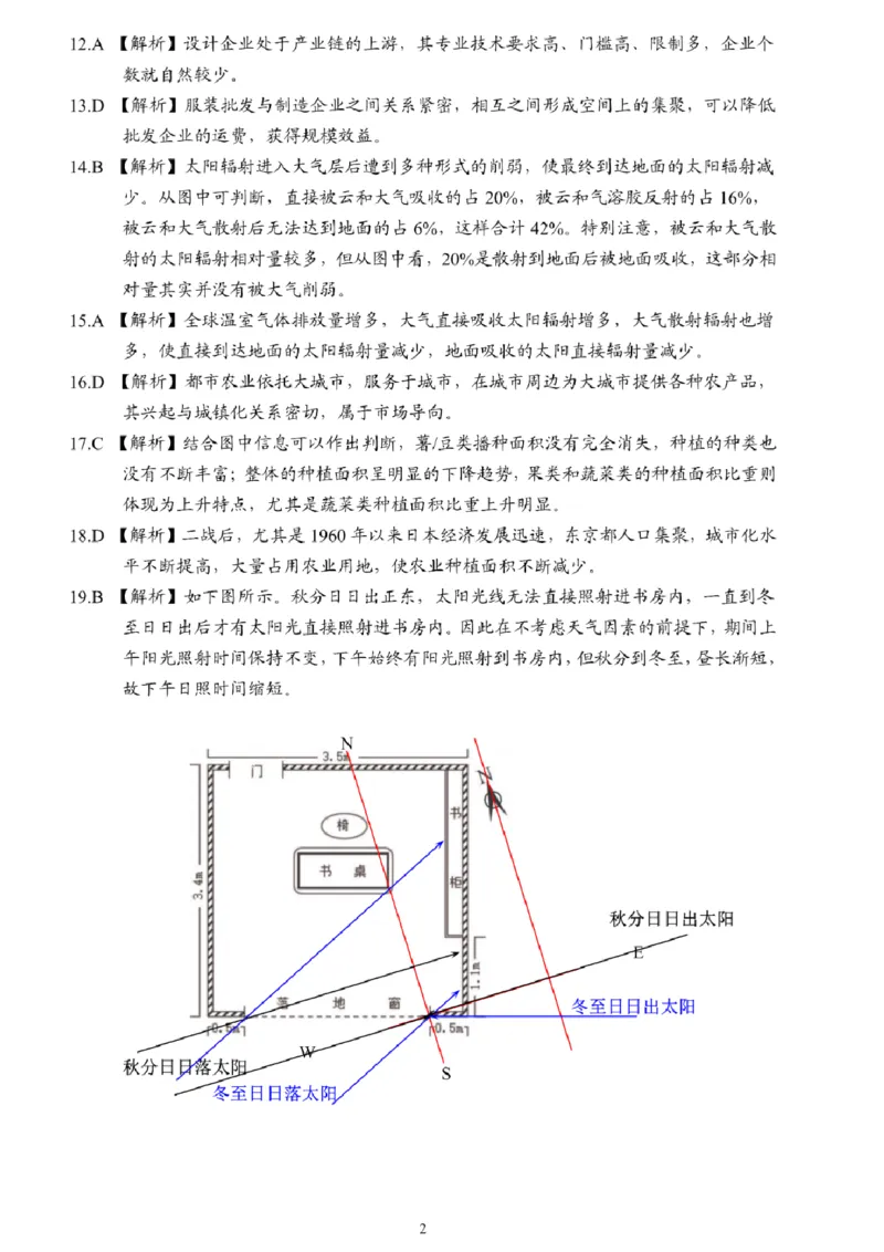 地理答案_9.2025地理总复习_2023年新高考复习资料_3地理高考模拟题_新高考_浙江省诸暨市2022-2023学年高三上学期12月诊断性性考试地理