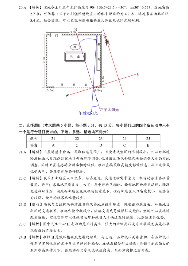 地理答案_9.2025地理总复习_2023年新高考复习资料_3地理高考模拟题_新高考_浙江省诸暨市2022-2023学年高三上学期12月诊断性性考试地理