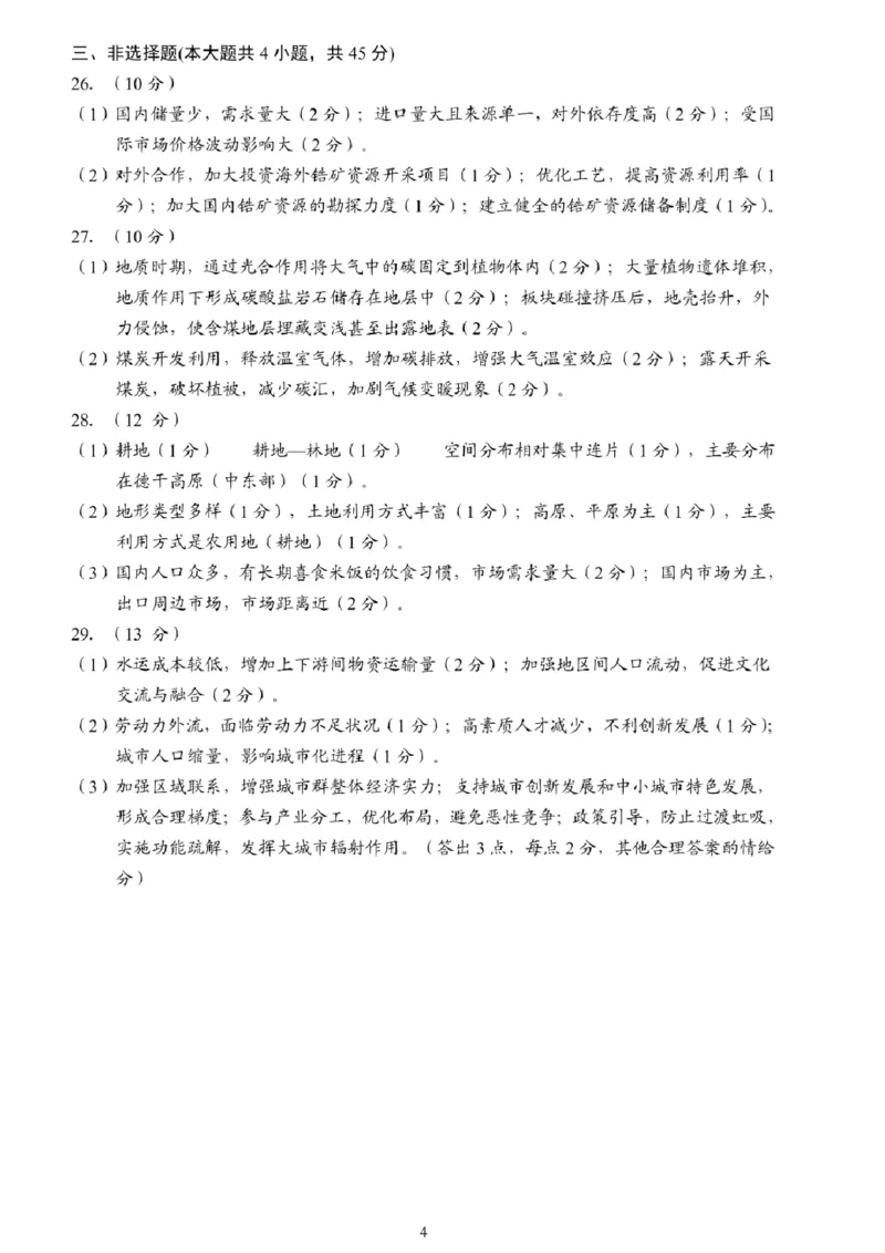 地理答案_9.2025地理总复习_2023年新高考复习资料_3地理高考模拟题_新高考_浙江省诸暨市2022-2023学年高三上学期12月诊断性性考试地理
