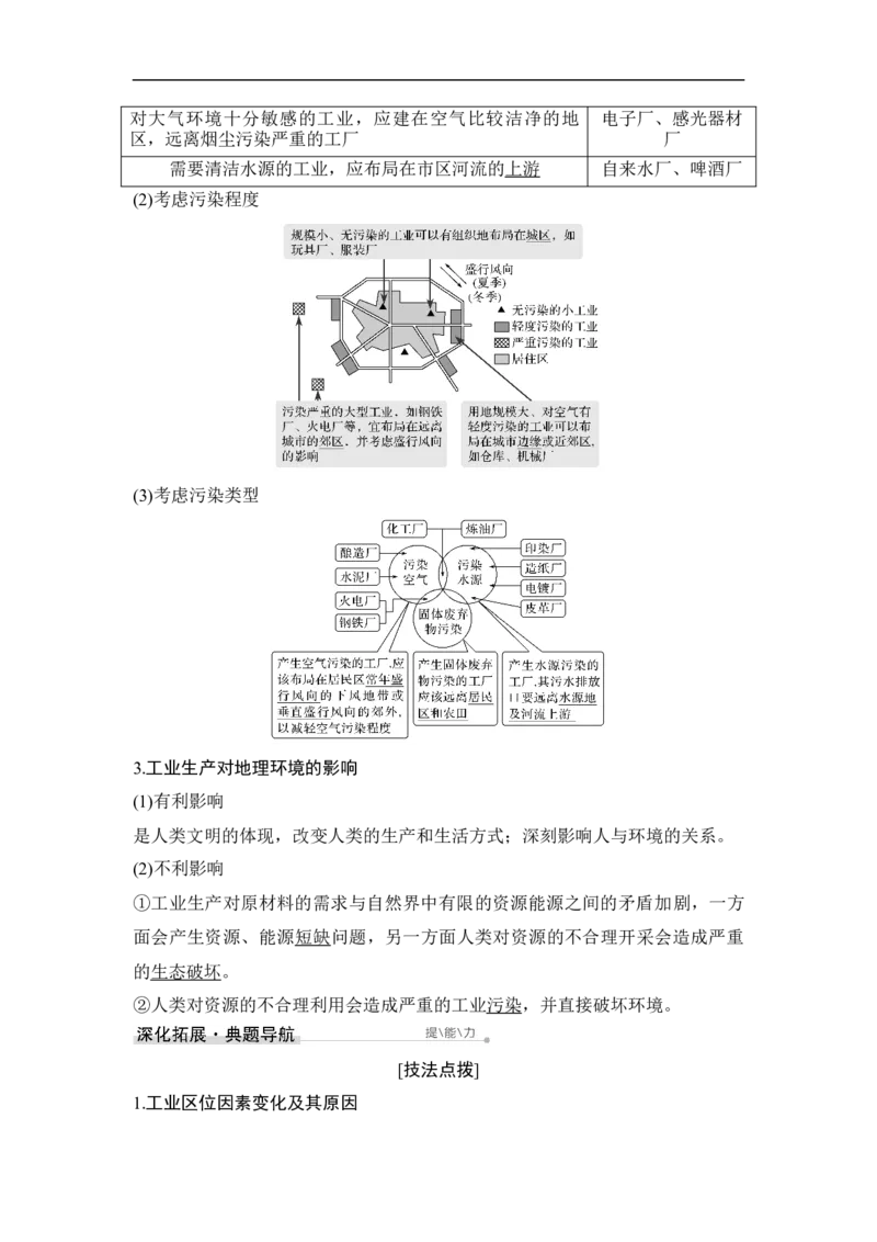 第23讲工业的区位选择_9.2025地理总复习_赠品通用版（老高考）复习资料_一轮复习_2023年高考地理一轮复习讲义+课件（全国版）_2023年高考地理一轮复习讲义（全国版）