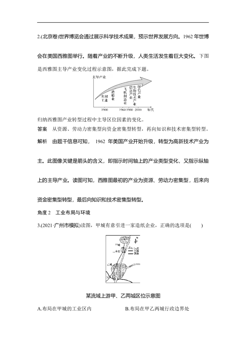 第23讲工业的区位选择_9.2025地理总复习_赠品通用版（老高考）复习资料_一轮复习_2023年高考地理一轮复习讲义+课件（全国版）_2023年高考地理一轮复习讲义（全国版）