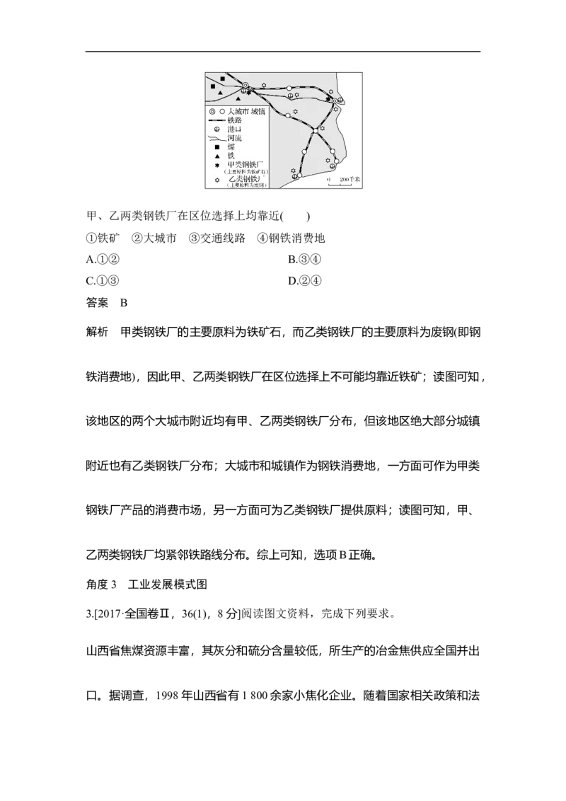 第23讲工业的区位选择_9.2025地理总复习_赠品通用版（老高考）复习资料_一轮复习_2023年高考地理一轮复习讲义+课件（全国版）_2023年高考地理一轮复习讲义（全国版）