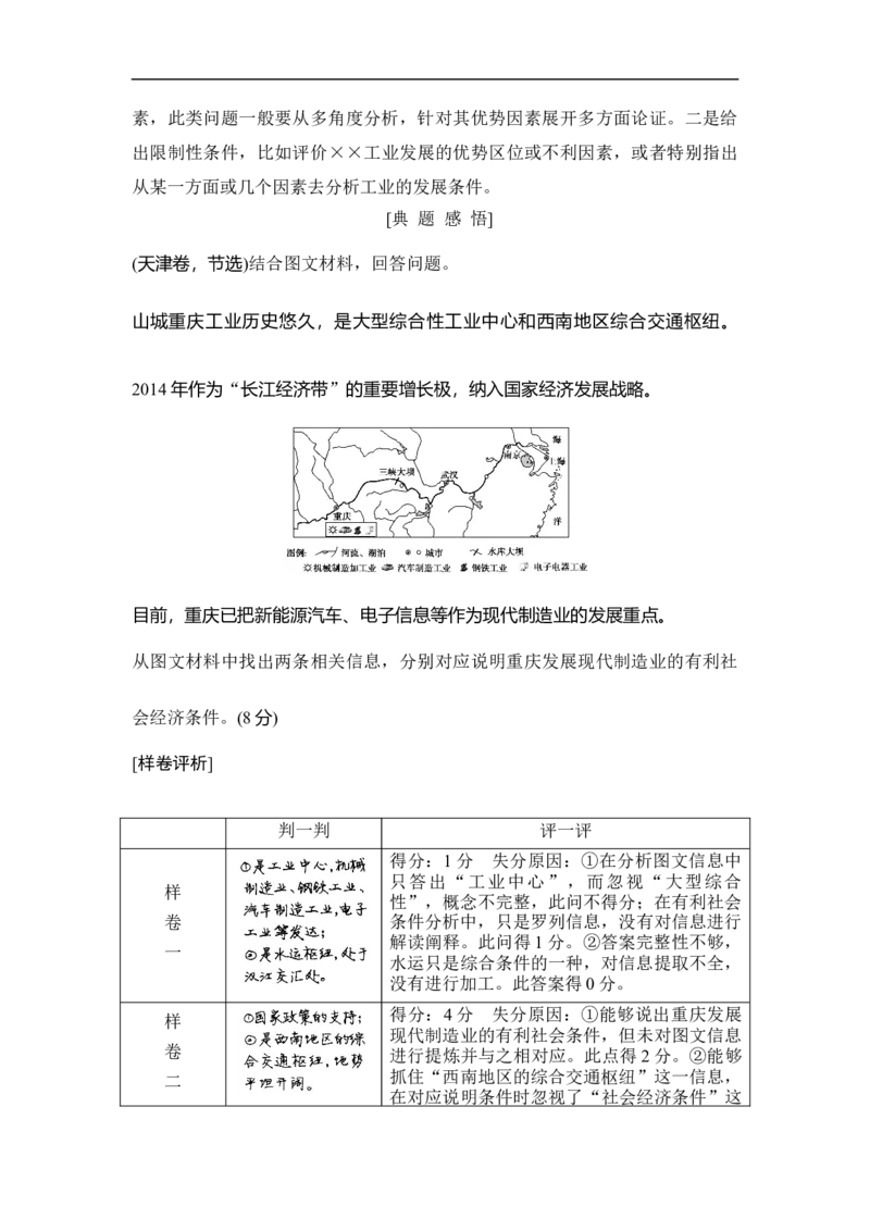 第23讲工业的区位选择_9.2025地理总复习_赠品通用版（老高考）复习资料_一轮复习_2023年高考地理一轮复习讲义+课件（全国版）_2023年高考地理一轮复习讲义（全国版）