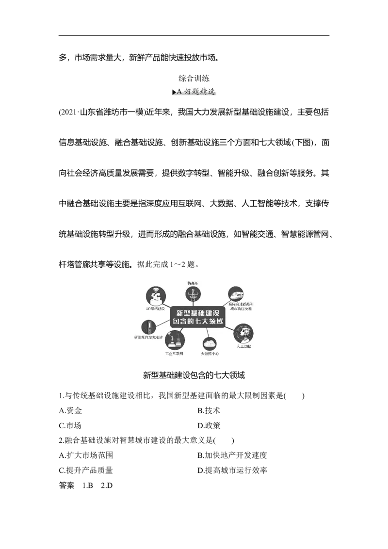 第23讲工业的区位选择_9.2025地理总复习_赠品通用版（老高考）复习资料_一轮复习_2023年高考地理一轮复习讲义+课件（全国版）_2023年高考地理一轮复习讲义（全国版）