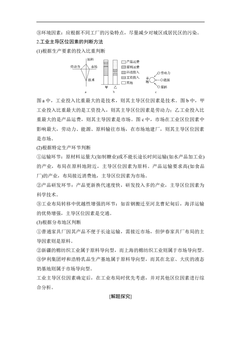 第23讲工业的区位选择_9.2025地理总复习_赠品通用版（老高考）复习资料_一轮复习_2023年高考地理一轮复习讲义+课件（全国版）_2023年高考地理一轮复习讲义（全国版）