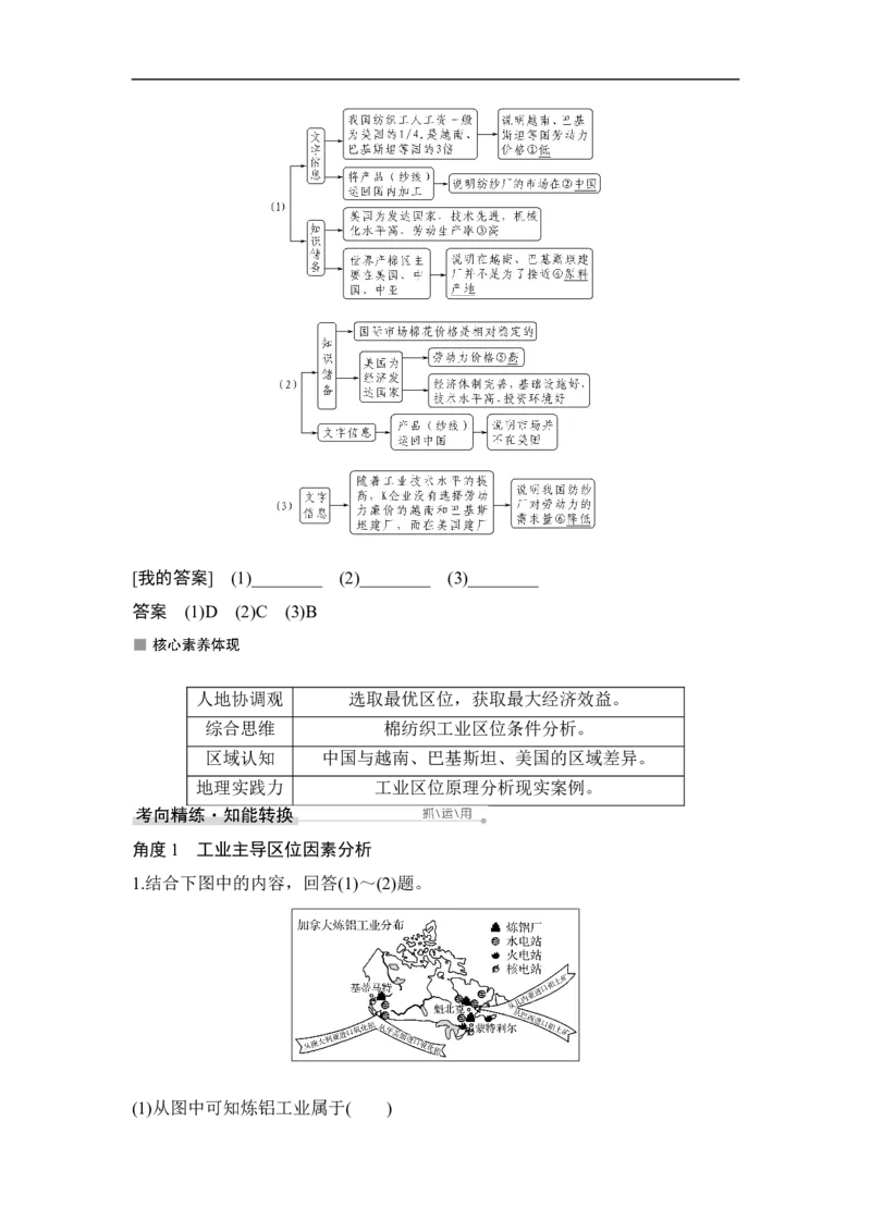 第23讲工业的区位选择_9.2025地理总复习_赠品通用版（老高考）复习资料_一轮复习_2023年高考地理一轮复习讲义+课件（全国版）_2023年高考地理一轮复习讲义（全国版）