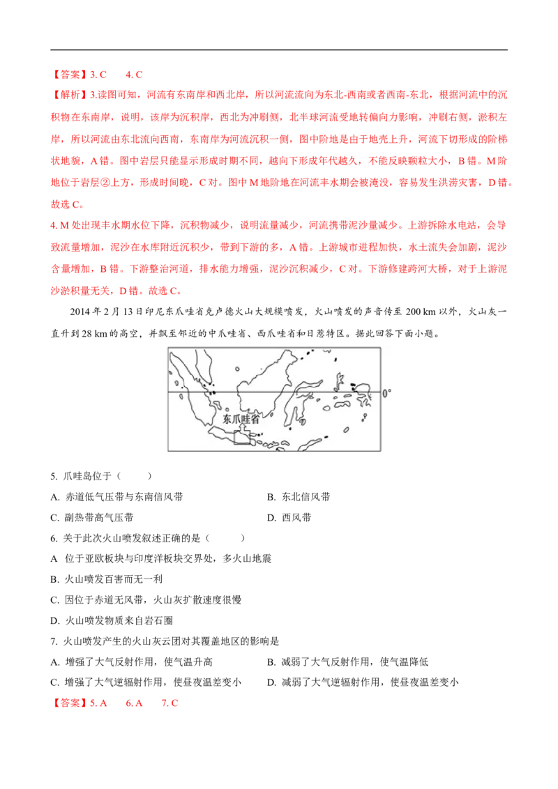 第6讲内外力作用和地表形态-备战2023年高考地理一轮复习讲义+练习（全国通用）（解析版）_9.2025地理总复习_赠品通用版（老高考）复习资料_一轮复习