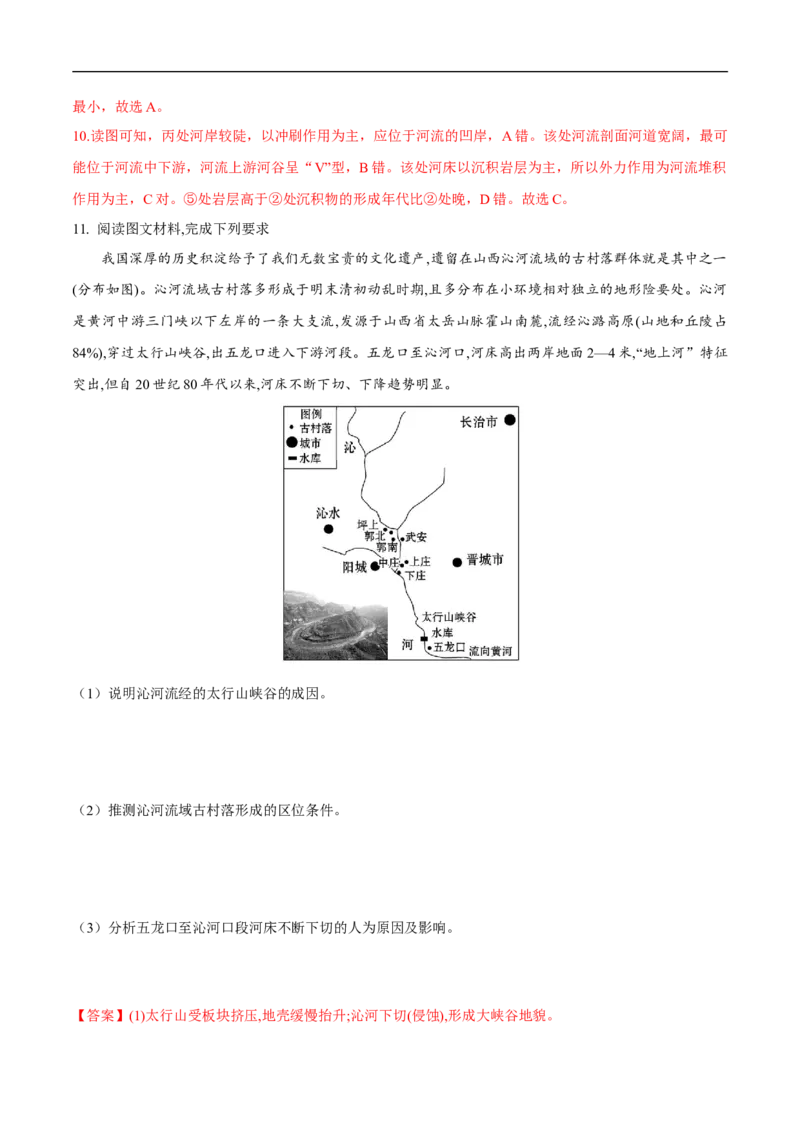 第6讲内外力作用和地表形态-备战2023年高考地理一轮复习讲义+练习（全国通用）（解析版）_9.2025地理总复习_赠品通用版（老高考）复习资料_一轮复习