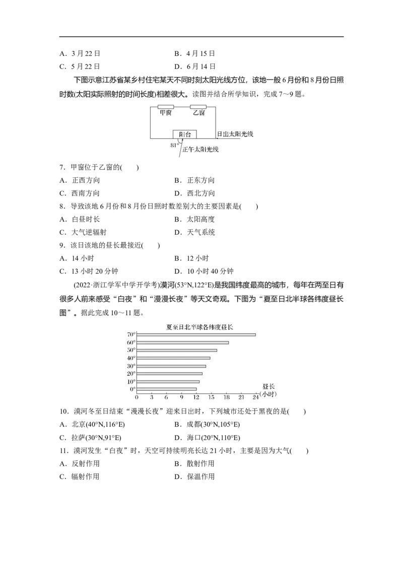 第1部分专题1考点练2　昼夜长短_9.2025地理总复习_2023年新高考复习资料_二轮复习_2023年高考地理二轮复习讲义+课件（新高考版）_2023年高考地理二轮复习讲义（新高考版）_学生版