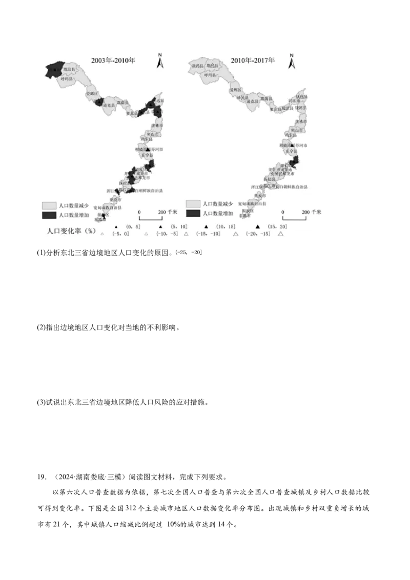 押新高考04人口与城市-备战2024年高考地理临考题号押题（新高考通用）（原卷版）_9.2025地理总复习_2024年新高考资料_5.2024三轮冲刺