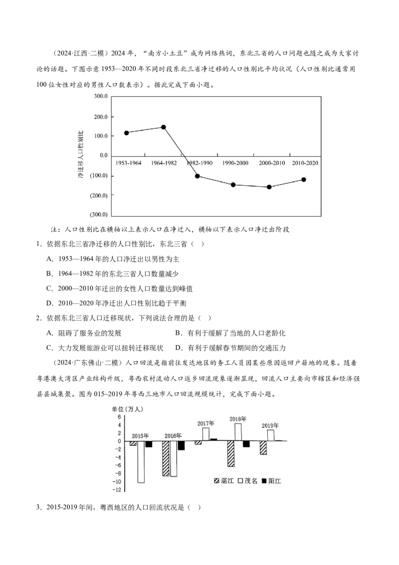 押新高考04人口与城市-备战2024年高考地理临考题号押题（新高考通用）（原卷版）_9.2025地理总复习_2024年新高考资料_5.2024三轮冲刺
