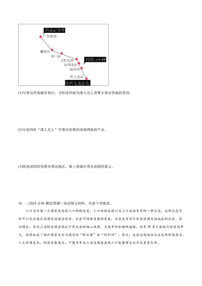押新高考04人口与城市-备战2024年高考地理临考题号押题（新高考通用）（原卷版）_9.2025地理总复习_2024年新高考资料_5.2024三轮冲刺
