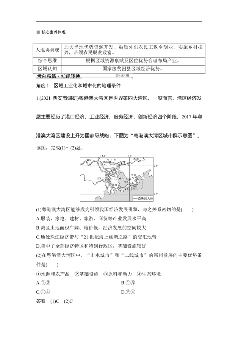 第35讲区域工业化与城市化&mdash;&mdash;以我国珠江三角洲为例_9.2025地理总复习_赠品通用版（老高考）复习资料_一轮复习_2023年高考地理一轮复习讲义+课件（全国版）_赠补充习题