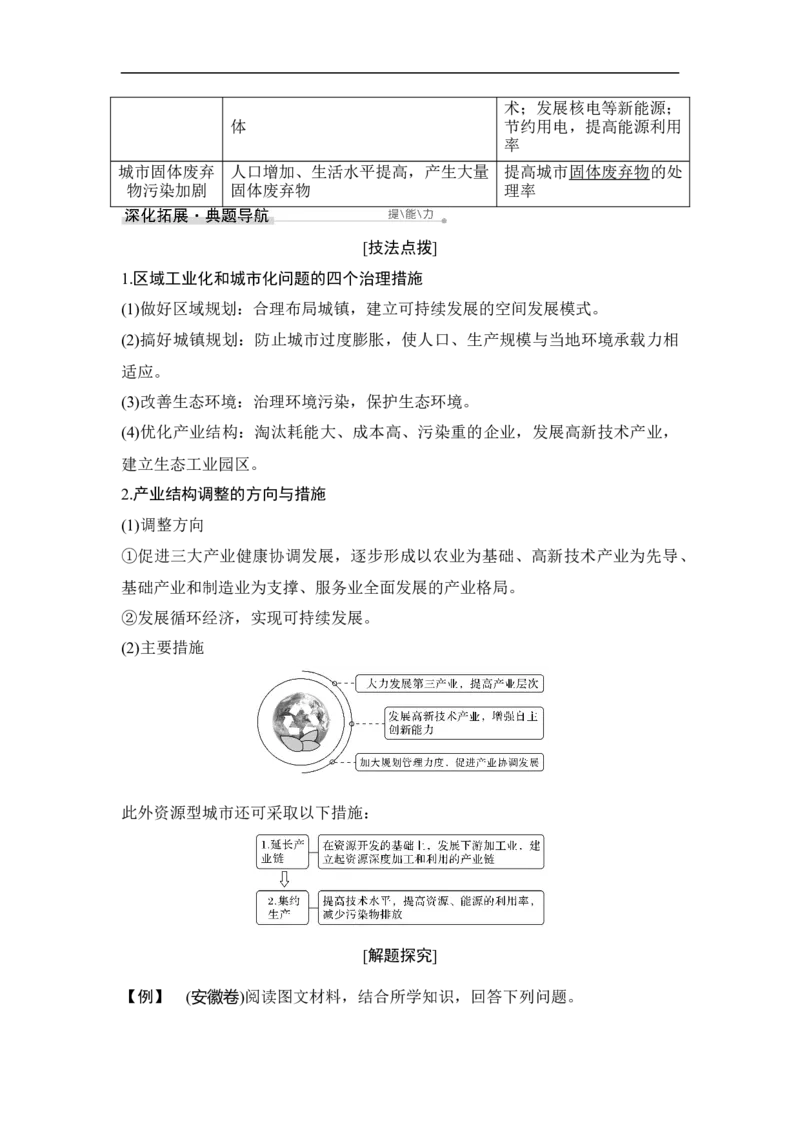 第35讲区域工业化与城市化&mdash;&mdash;以我国珠江三角洲为例_9.2025地理总复习_赠品通用版（老高考）复习资料_一轮复习_2023年高考地理一轮复习讲义+课件（全国版）_赠补充习题