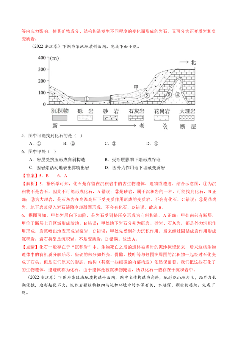 第14讲板块运动、构造运动及其地貌（练习）（解析版）_9.2025地理总复习_2024年新高考资料_1.2024一轮复习_2024年高考地理一轮复习讲练测（新教材新高考）