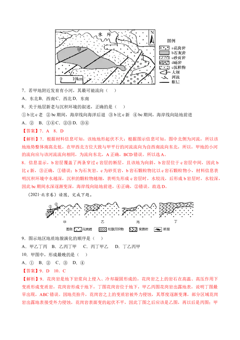 第14讲板块运动、构造运动及其地貌（练习）（解析版）_9.2025地理总复习_2024年新高考资料_1.2024一轮复习_2024年高考地理一轮复习讲练测（新教材新高考）