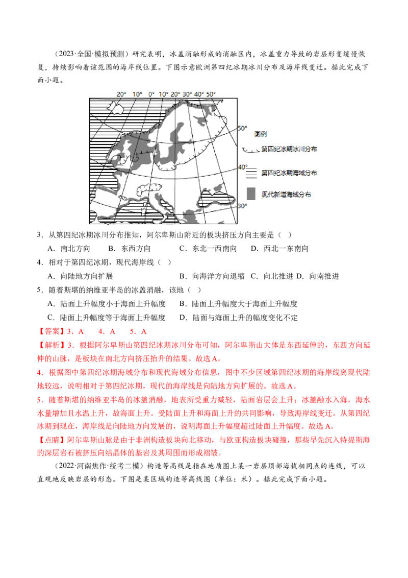 第14讲板块运动、构造运动及其地貌（练习）（解析版）_9.2025地理总复习_2024年新高考资料_1.2024一轮复习_2024年高考地理一轮复习讲练测（新教材新高考）
