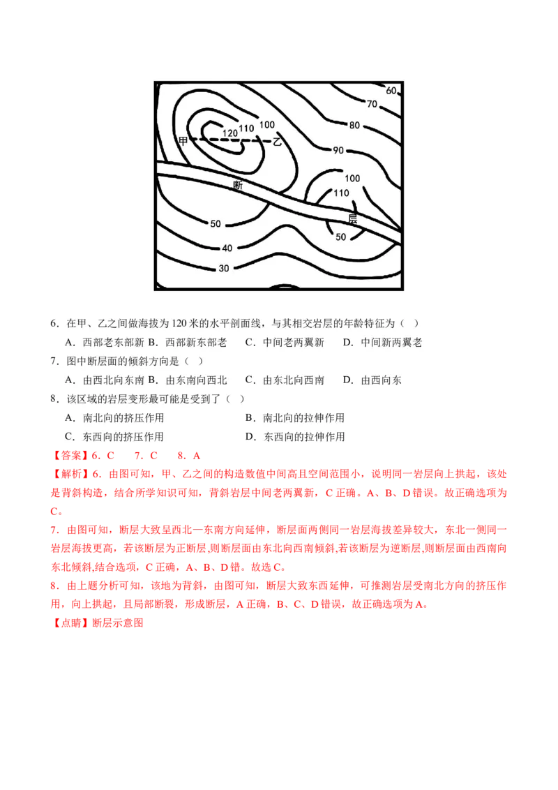 第14讲板块运动、构造运动及其地貌（练习）（解析版）_9.2025地理总复习_2024年新高考资料_1.2024一轮复习_2024年高考地理一轮复习讲练测（新教材新高考）