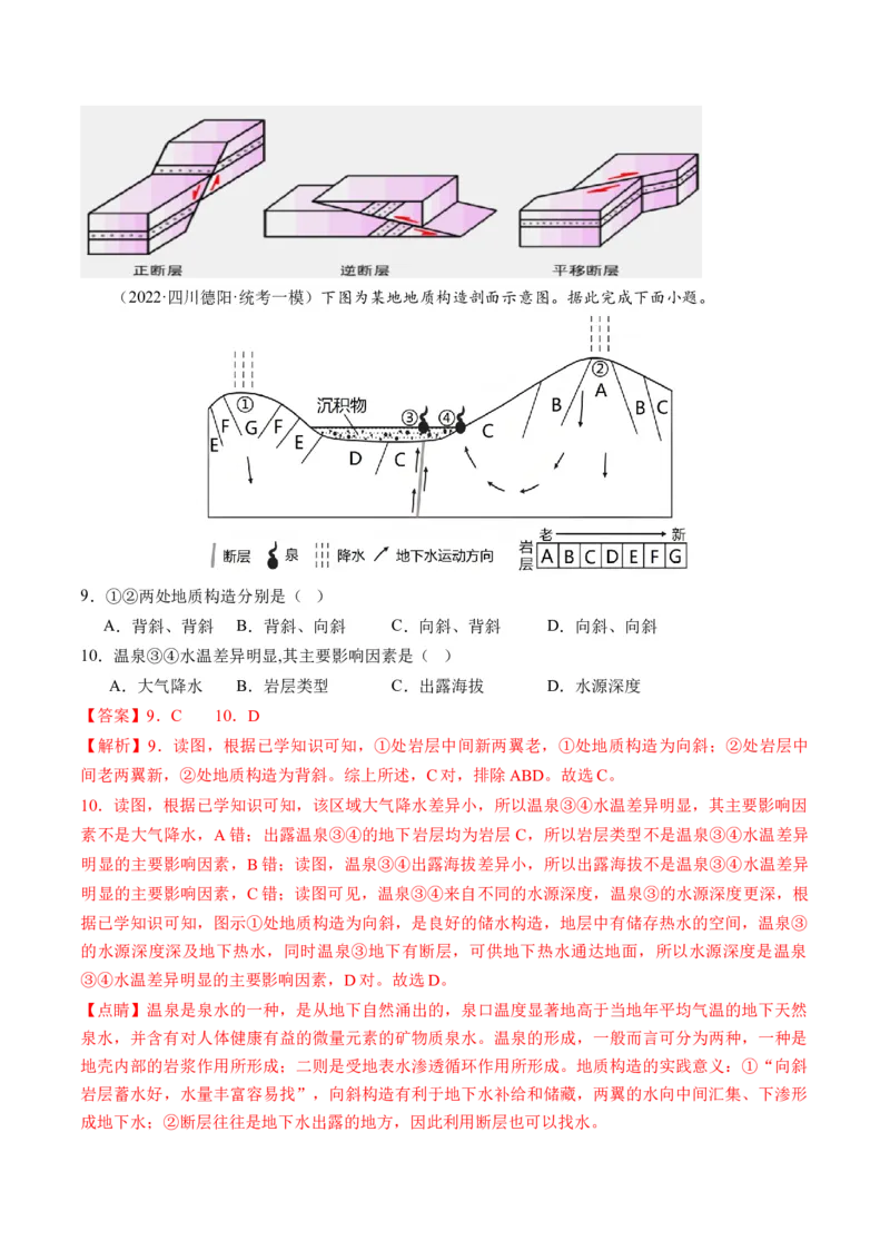 第14讲板块运动、构造运动及其地貌（练习）（解析版）_9.2025地理总复习_2024年新高考资料_1.2024一轮复习_2024年高考地理一轮复习讲练测（新教材新高考）