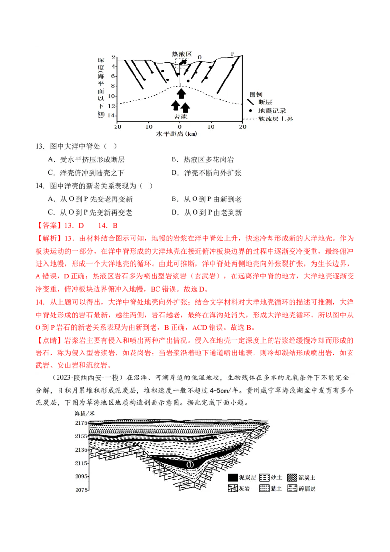 第14讲板块运动、构造运动及其地貌（练习）（解析版）_9.2025地理总复习_2024年新高考资料_1.2024一轮复习_2024年高考地理一轮复习讲练测（新教材新高考）