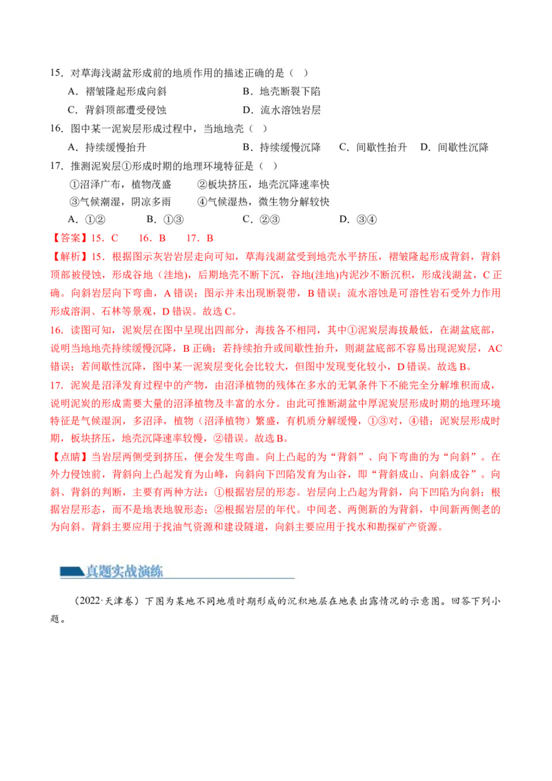 第14讲板块运动、构造运动及其地貌（练习）（解析版）_9.2025地理总复习_2024年新高考资料_1.2024一轮复习_2024年高考地理一轮复习讲练测（新教材新高考）