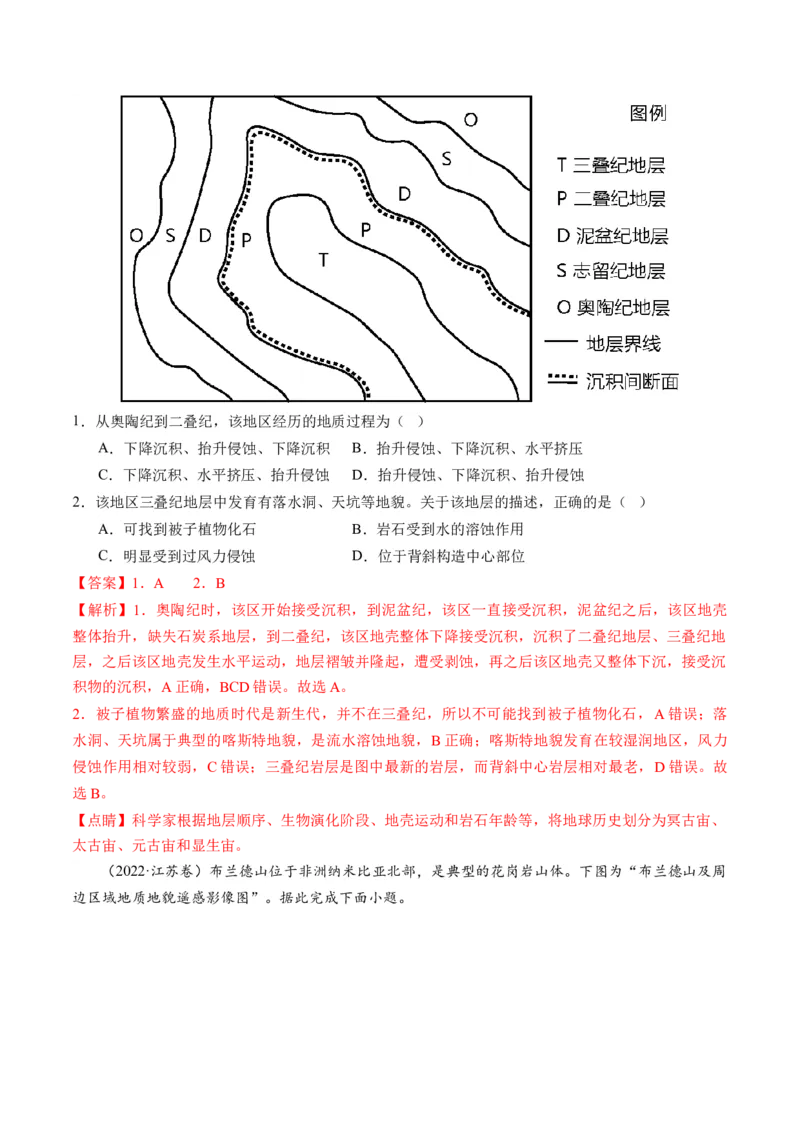 第14讲板块运动、构造运动及其地貌（练习）（解析版）_9.2025地理总复习_2024年新高考资料_1.2024一轮复习_2024年高考地理一轮复习讲练测（新教材新高考）
