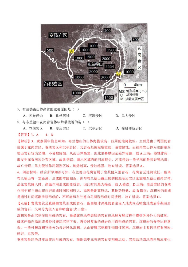 第14讲板块运动、构造运动及其地貌（练习）（解析版）_9.2025地理总复习_2024年新高考资料_1.2024一轮复习_2024年高考地理一轮复习讲练测（新教材新高考）