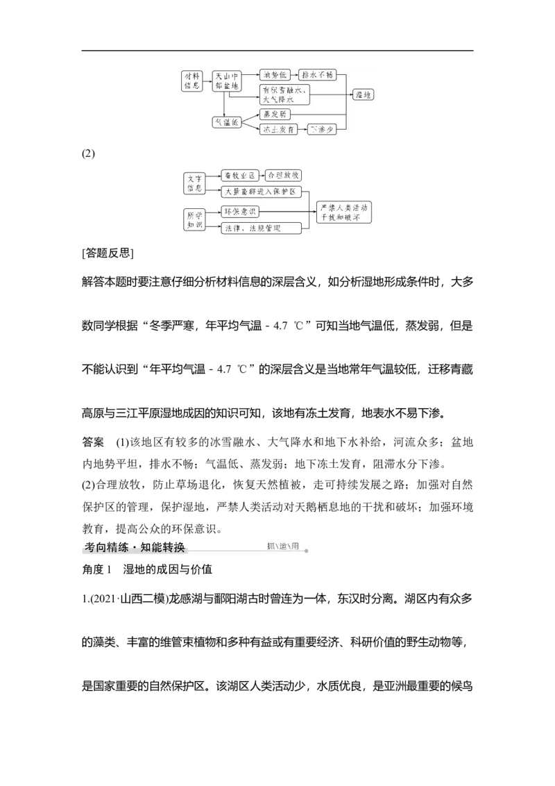 第31讲森林与湿地_9.2025地理总复习_赠品通用版（老高考）复习资料_一轮复习_2023年高考地理一轮复习讲义+课件（全国版）_2023年高考地理一轮复习讲义（全国版）_赠补充习题