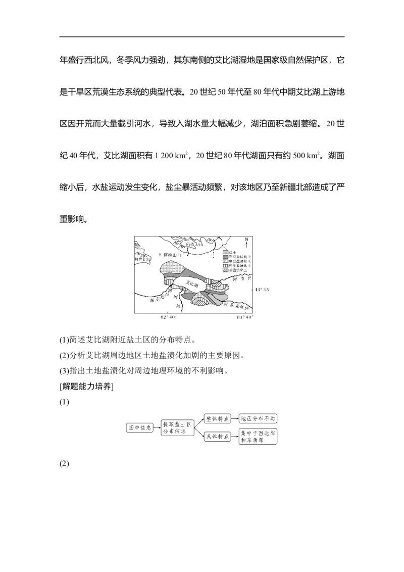 第31讲森林与湿地_9.2025地理总复习_赠品通用版（老高考）复习资料_一轮复习_2023年高考地理一轮复习讲义+课件（全国版）_2023年高考地理一轮复习讲义（全国版）_赠补充习题