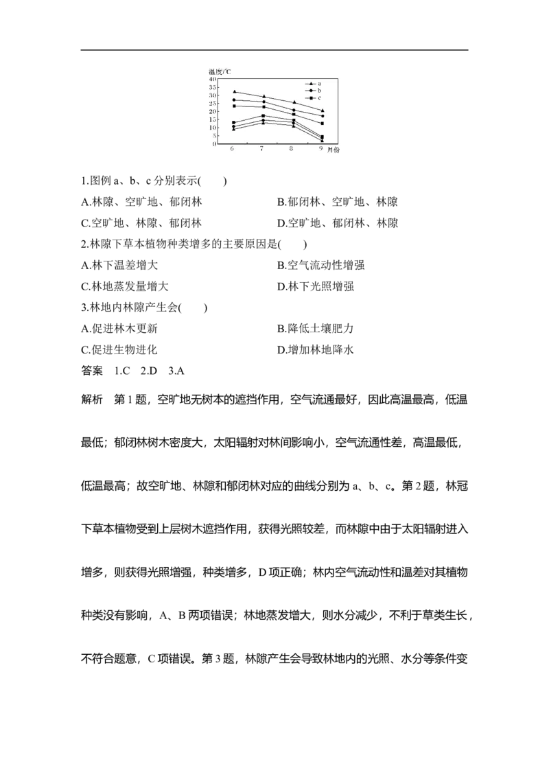 第31讲森林与湿地_9.2025地理总复习_赠品通用版（老高考）复习资料_一轮复习_2023年高考地理一轮复习讲义+课件（全国版）_2023年高考地理一轮复习讲义（全国版）_赠补充习题