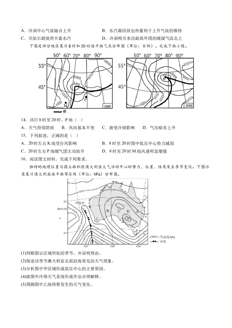 第09讲常见的天气系统和天气解读（练习）（原卷版）_9.2025地理总复习_2024年新高考资料_1.2024一轮复习_2024年高考地理一轮复习讲练测（新教材新高考）