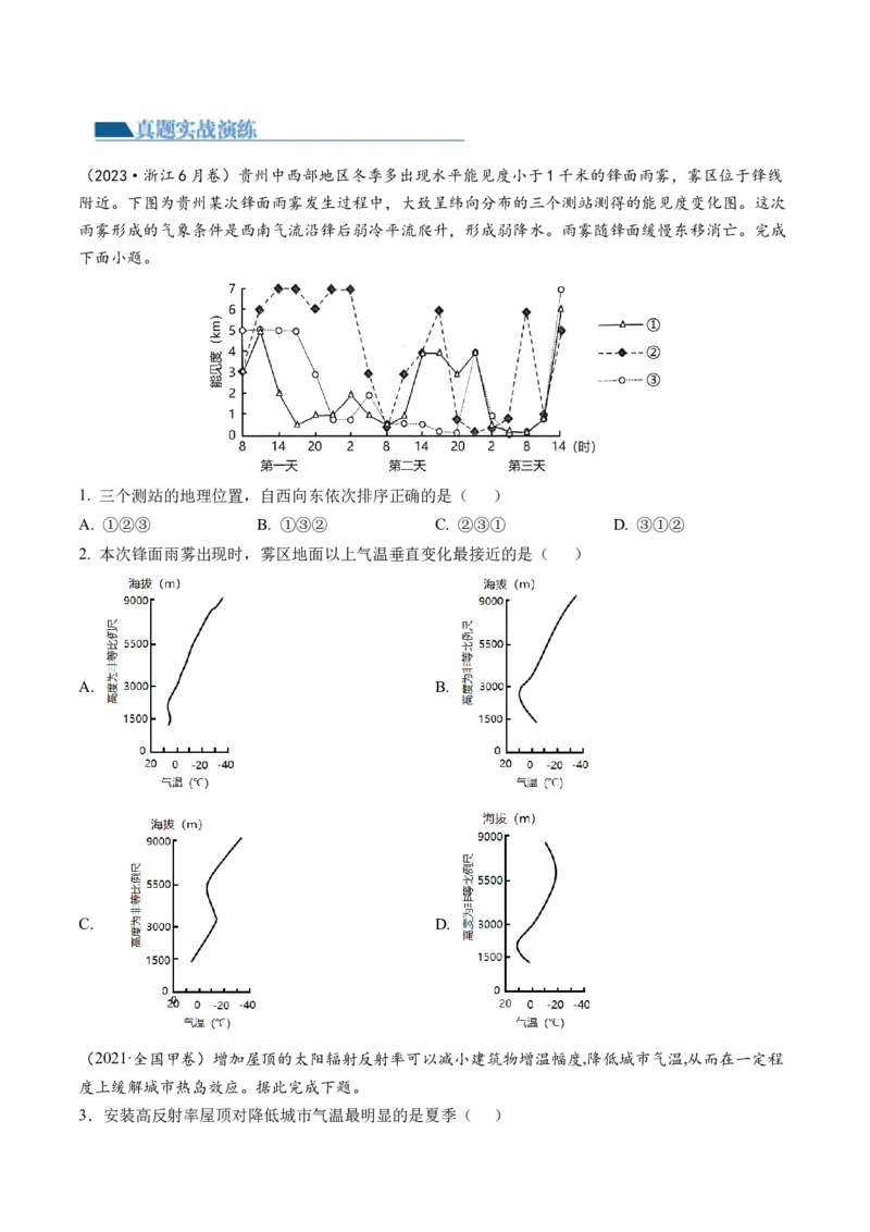 第09讲常见的天气系统和天气解读（练习）（原卷版）_9.2025地理总复习_2024年新高考资料_1.2024一轮复习_2024年高考地理一轮复习讲练测（新教材新高考）