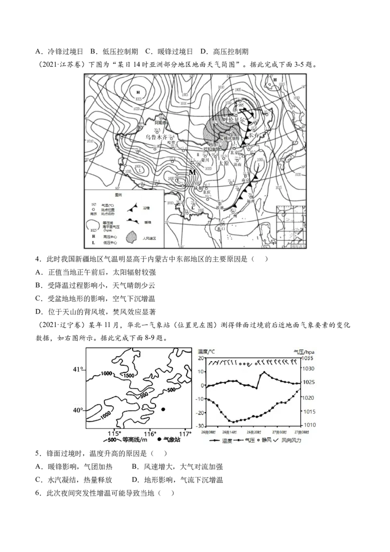 第09讲常见的天气系统和天气解读（练习）（原卷版）_9.2025地理总复习_2024年新高考资料_1.2024一轮复习_2024年高考地理一轮复习讲练测（新教材新高考）