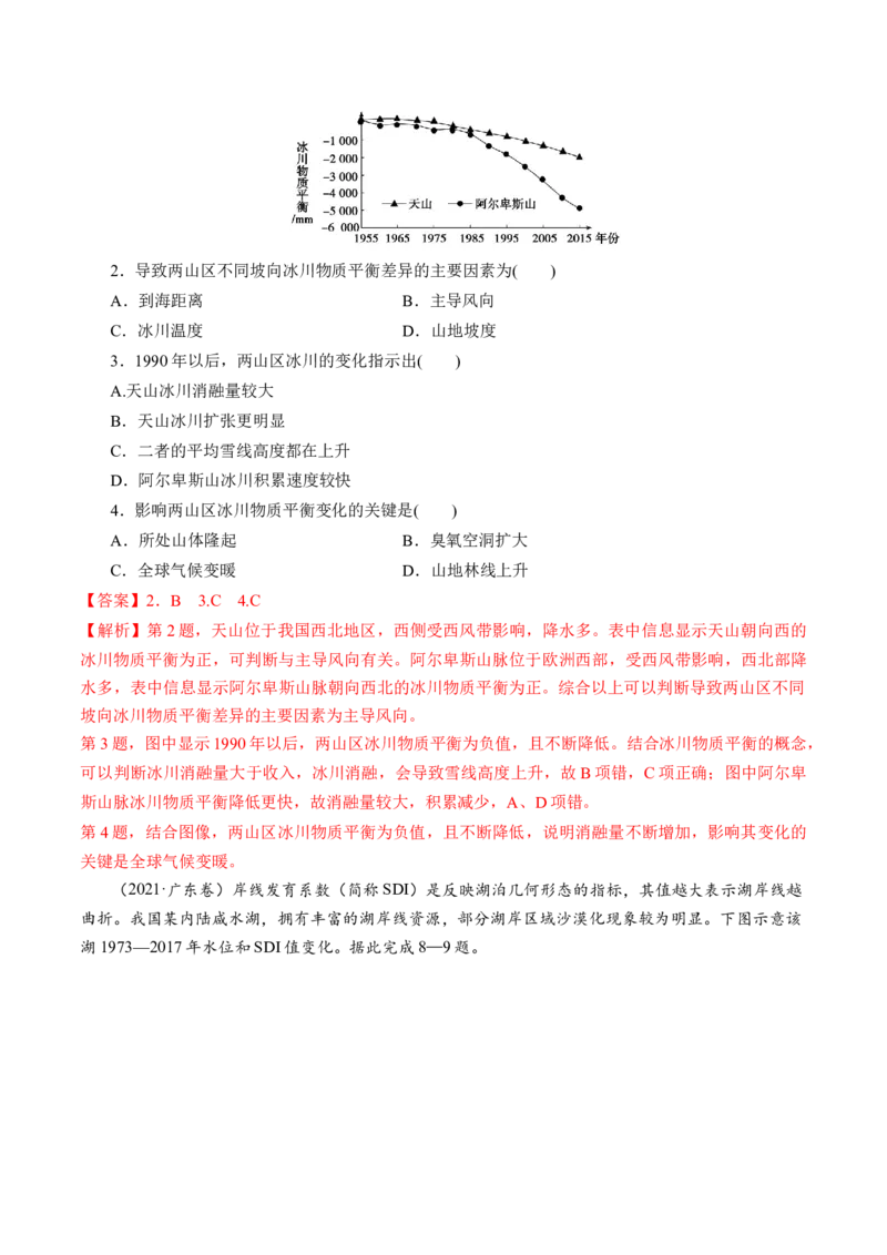 第17讲自然环境的整体性（练习）（解析版）_9.2025地理总复习_2024年新高考资料_1.2024一轮复习_2024年高考地理一轮复习讲练测（新教材新高考）