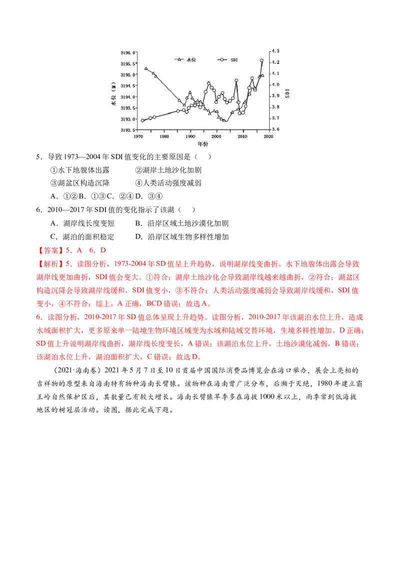 第17讲自然环境的整体性（练习）（解析版）_9.2025地理总复习_2024年新高考资料_1.2024一轮复习_2024年高考地理一轮复习讲练测（新教材新高考）
