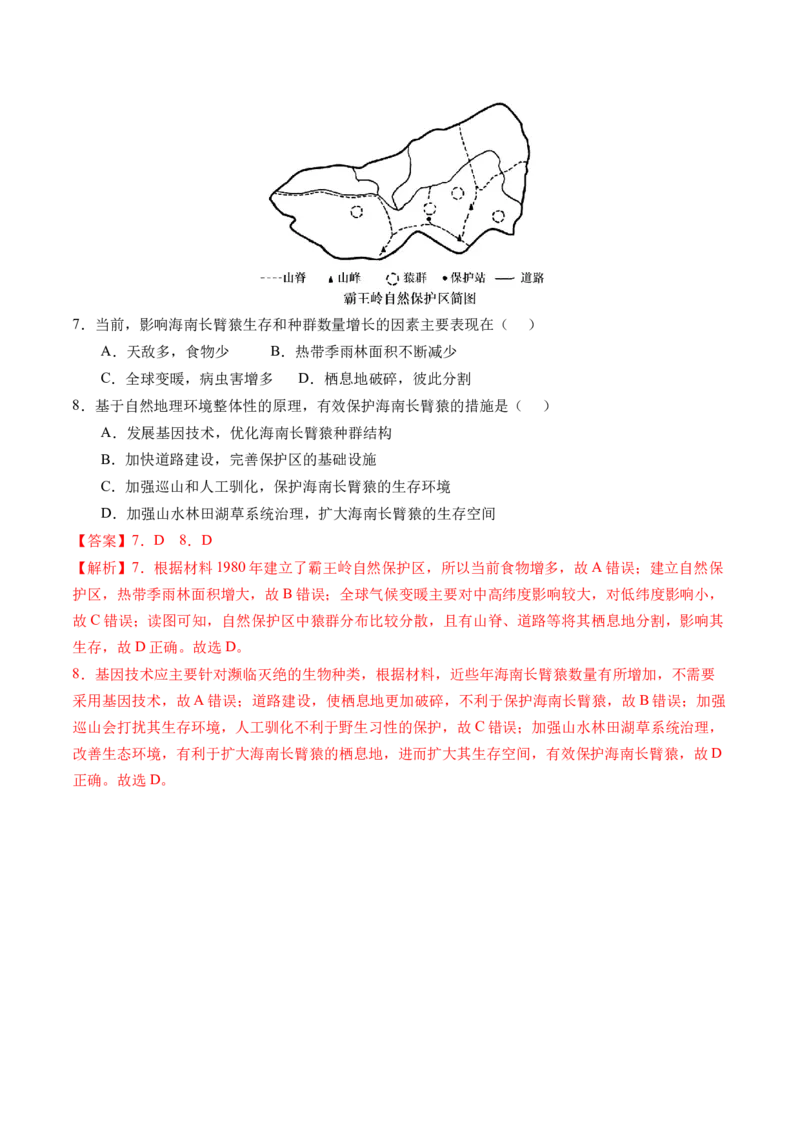 第17讲自然环境的整体性（练习）（解析版）_9.2025地理总复习_2024年新高考资料_1.2024一轮复习_2024年高考地理一轮复习讲练测（新教材新高考）