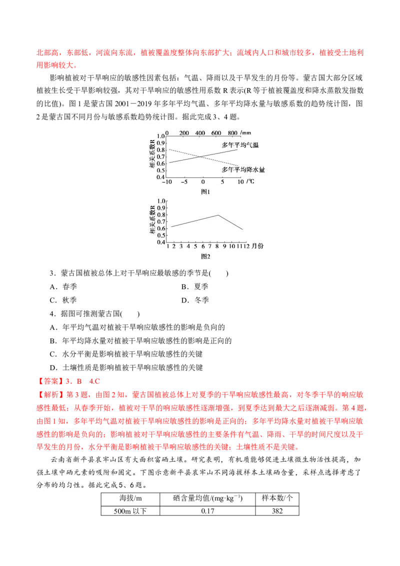 第17讲自然环境的整体性（练习）（解析版）_9.2025地理总复习_2024年新高考资料_1.2024一轮复习_2024年高考地理一轮复习讲练测（新教材新高考）