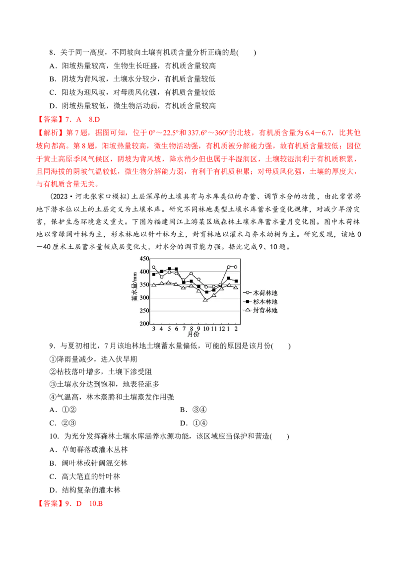 第17讲自然环境的整体性（练习）（解析版）_9.2025地理总复习_2024年新高考资料_1.2024一轮复习_2024年高考地理一轮复习讲练测（新教材新高考）