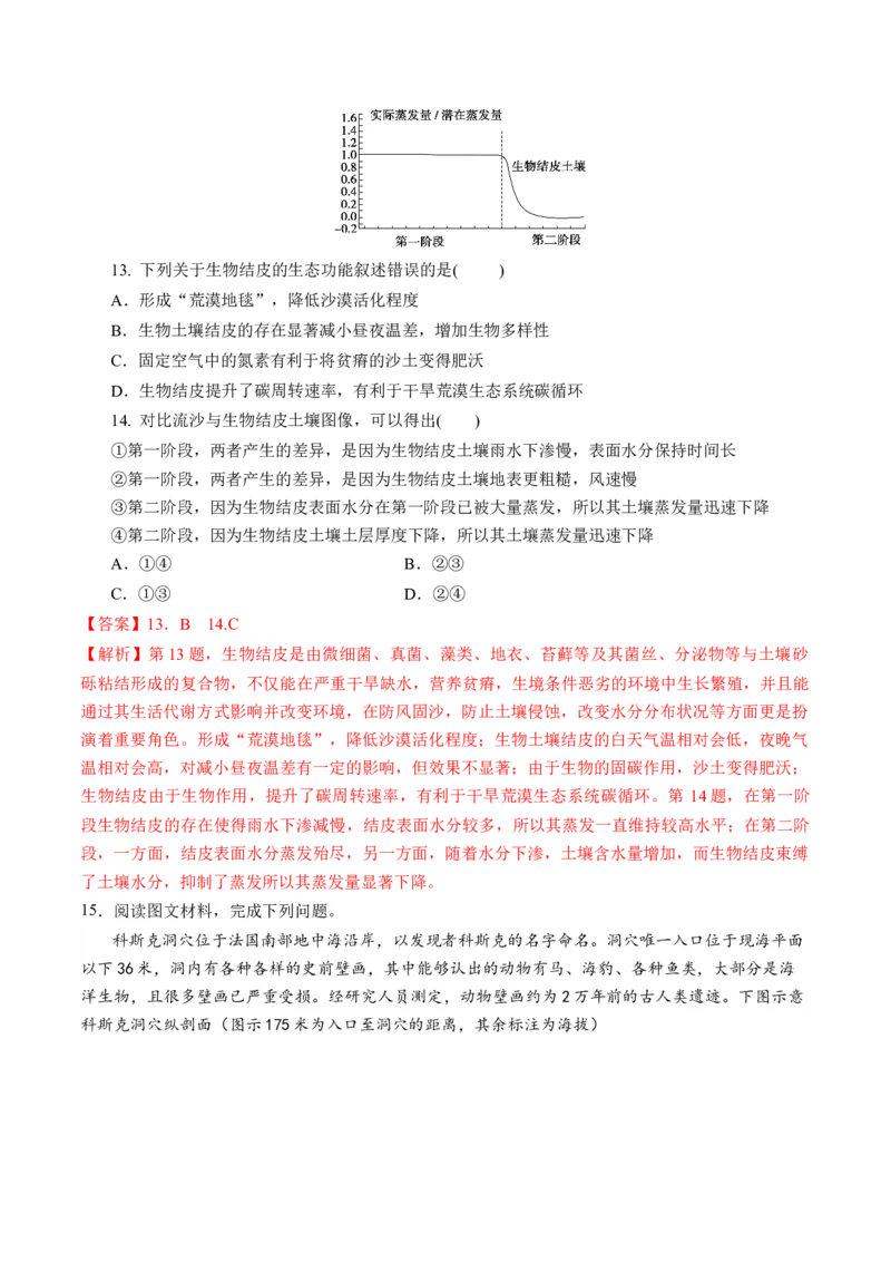 第17讲自然环境的整体性（练习）（解析版）_9.2025地理总复习_2024年新高考资料_1.2024一轮复习_2024年高考地理一轮复习讲练测（新教材新高考）