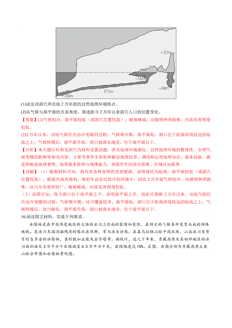第17讲自然环境的整体性（练习）（解析版）_9.2025地理总复习_2024年新高考资料_1.2024一轮复习_2024年高考地理一轮复习讲练测（新教材新高考）
