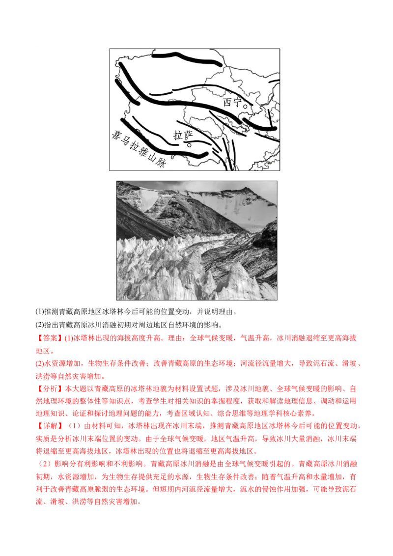 第17讲自然环境的整体性（练习）（解析版）_9.2025地理总复习_2024年新高考资料_1.2024一轮复习_2024年高考地理一轮复习讲练测（新教材新高考）
