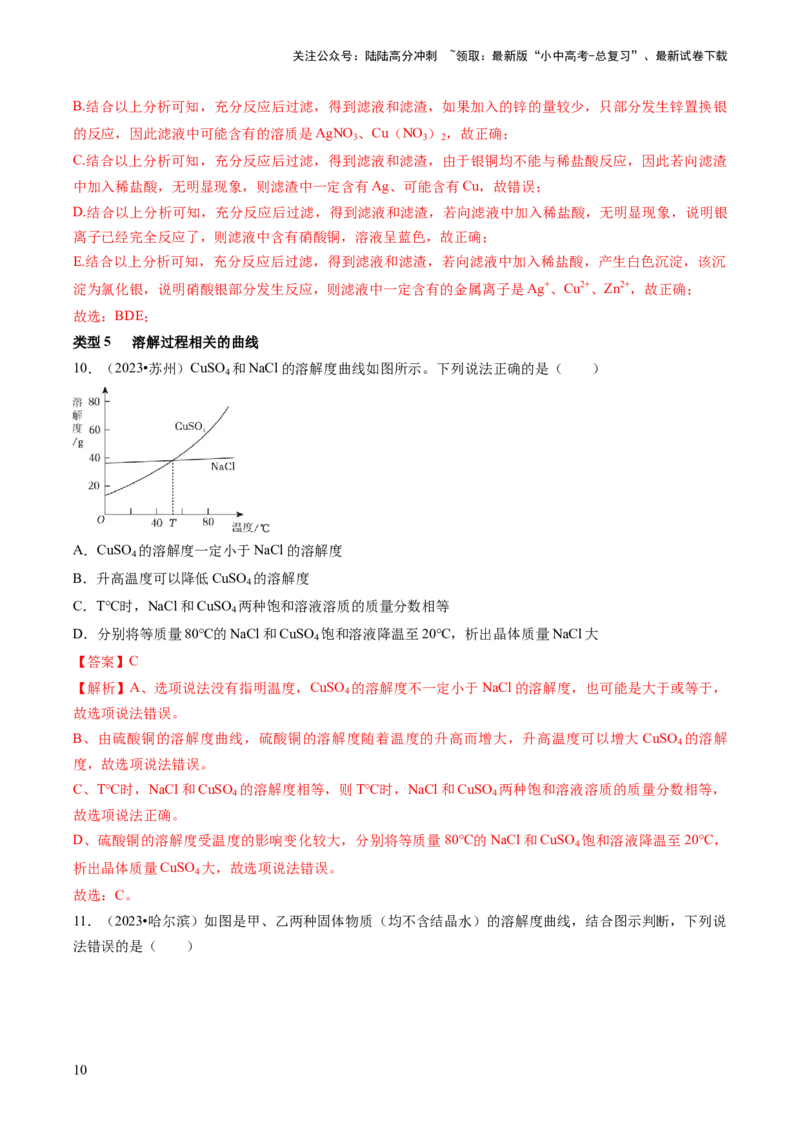 题型01坐标图像题（解析版）_02中考总复习（2026版更新中）_05-化学-中考总复习_2024年中考复习资料_三轮复习_查漏补缺2024年中考化学复习冲刺过关（全国通用）_查补能力&bull;提升练