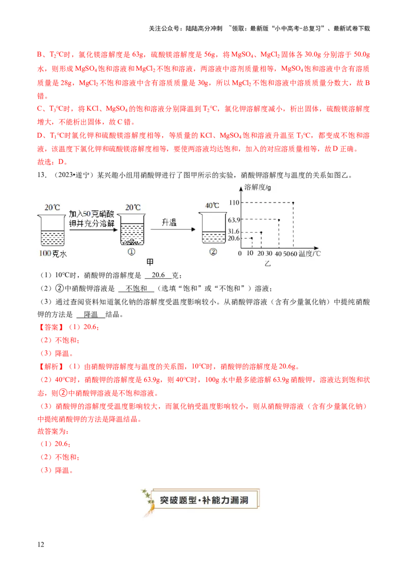题型01坐标图像题（解析版）_02中考总复习（2026版更新中）_05-化学-中考总复习_2024年中考复习资料_三轮复习_查漏补缺2024年中考化学复习冲刺过关（全国通用）_查补能力&bull;提升练