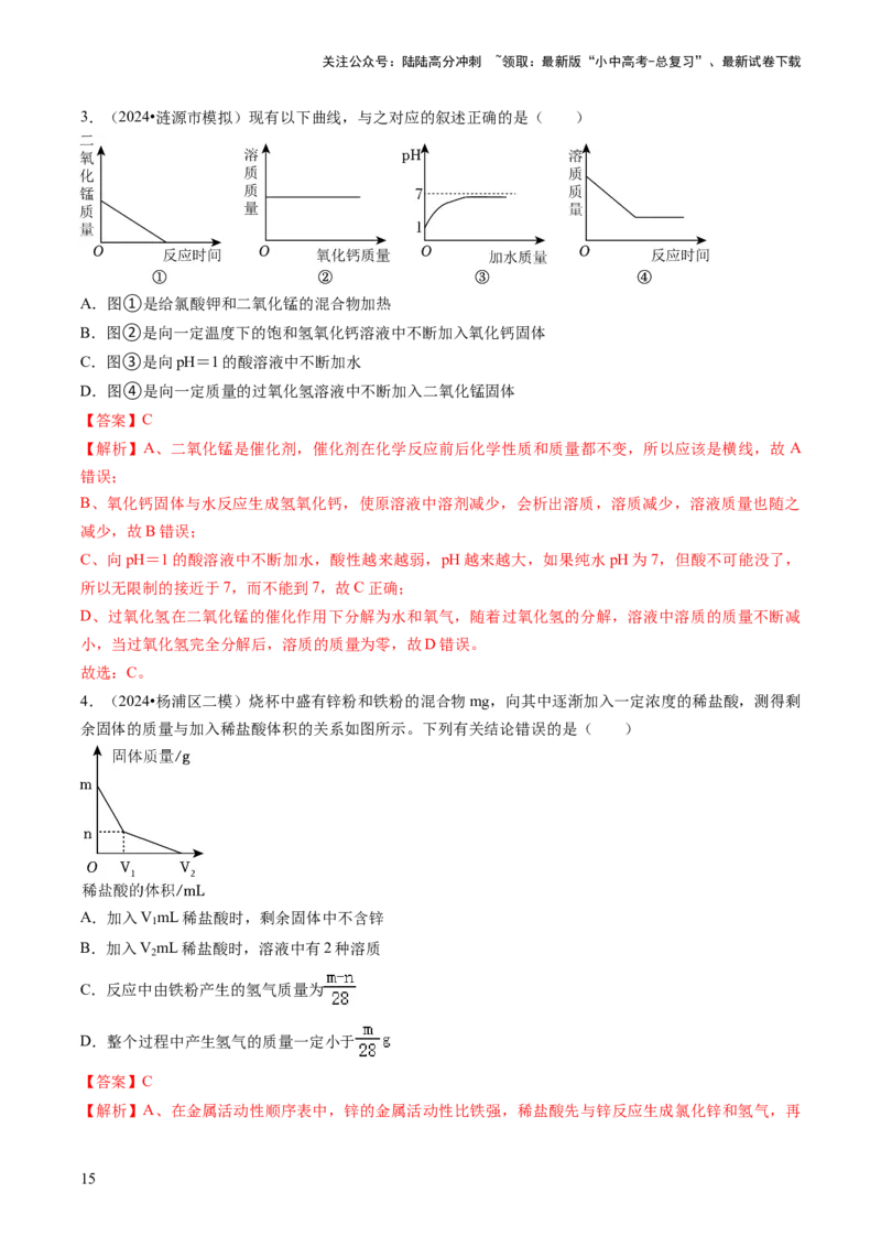 题型01坐标图像题（解析版）_02中考总复习（2026版更新中）_05-化学-中考总复习_2024年中考复习资料_三轮复习_查漏补缺2024年中考化学复习冲刺过关（全国通用）_查补能力&bull;提升练